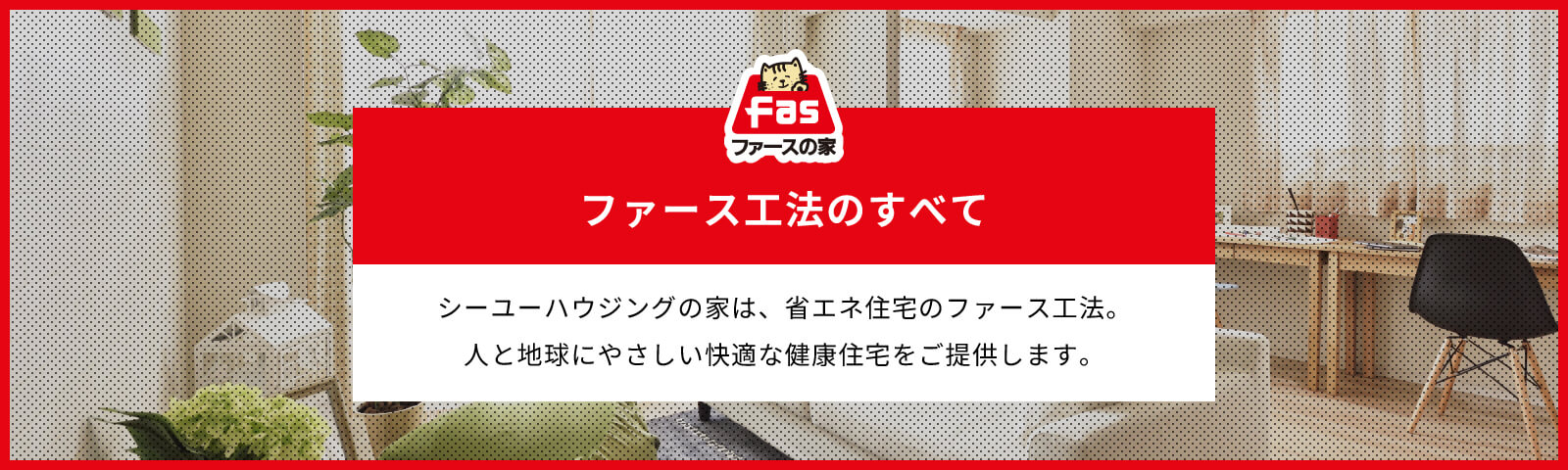 ファース工法のすべて