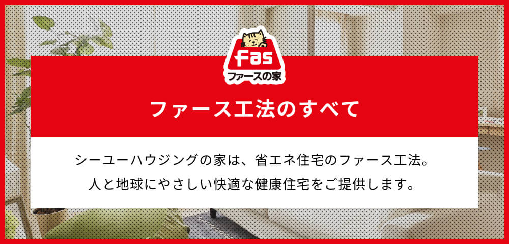 ファース工法のすべて