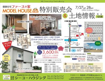 モデルハウス販売会